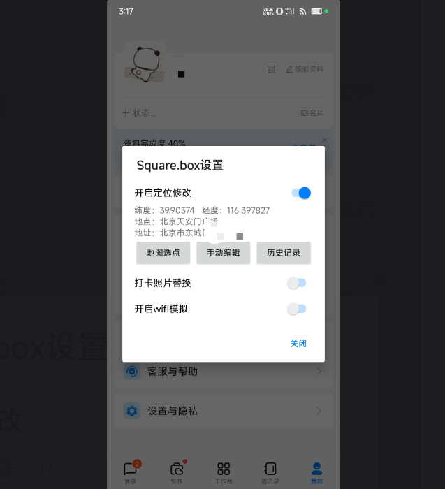 钉钉远程打卡神器，内置定位打卡功能-开源谷